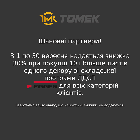 Акція з 1 по 30 вересня