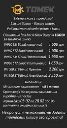 Акція: Йдемо в ногу з трендами!