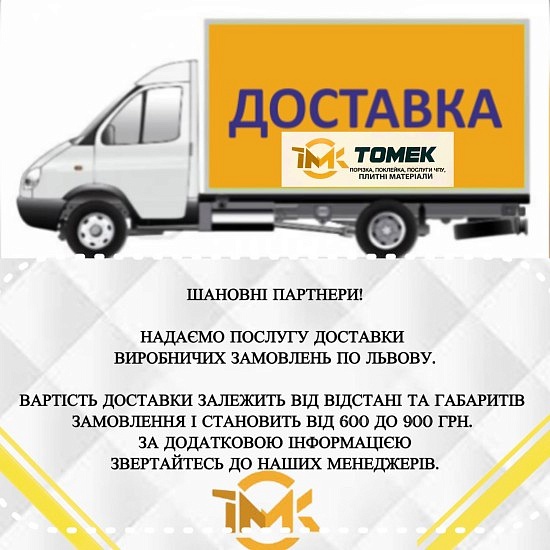 Надаємо послугу доставки по Львову